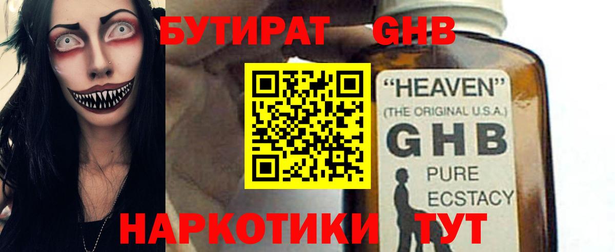 Ростов Великий  БУТИРАТ 99%  Вход с VPN 