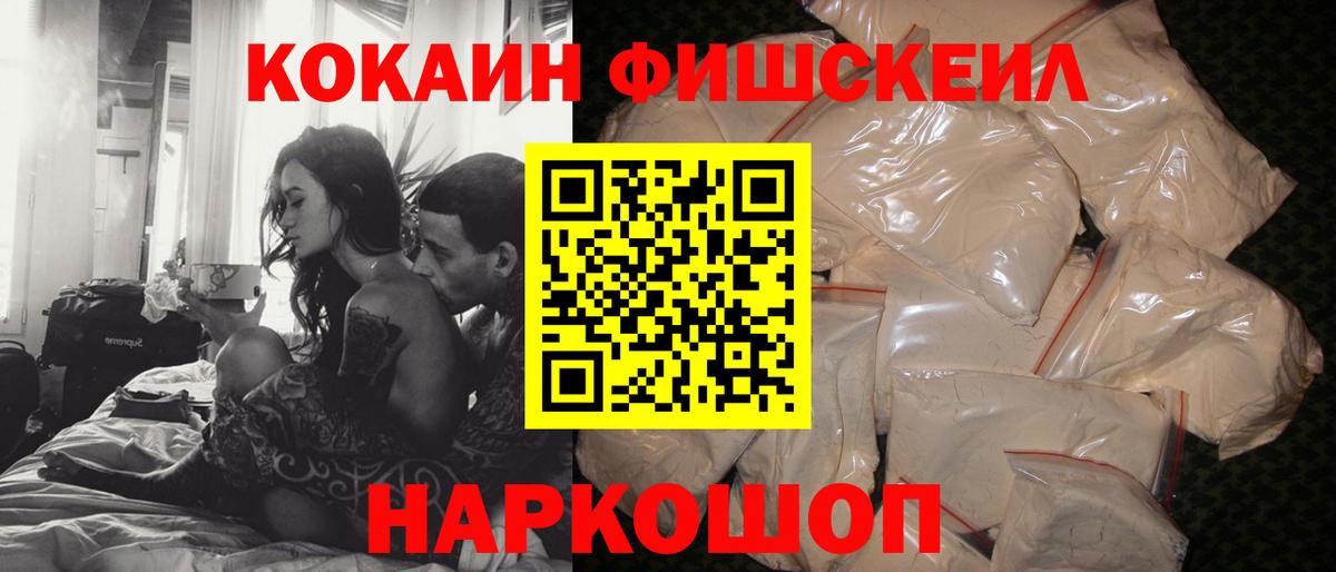 Ростов Великий  COCAIN  COCAIN Колумбийский  Вход с VPN  Кокаин Fish Scale 
