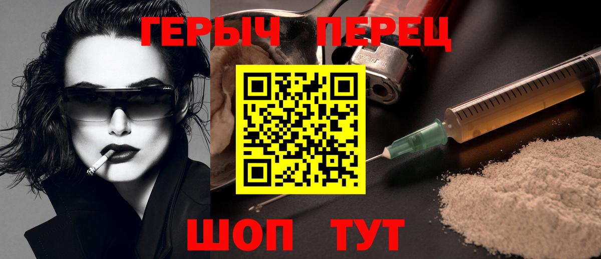 ГЕРОИН Heroin  Вход с VPN  Ростов Великий 