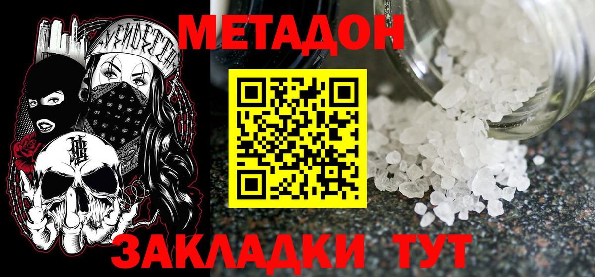 МЕТАДОН VHQ  Вход с VPN  Ростов Великий  МЕТАДОН кристалл 