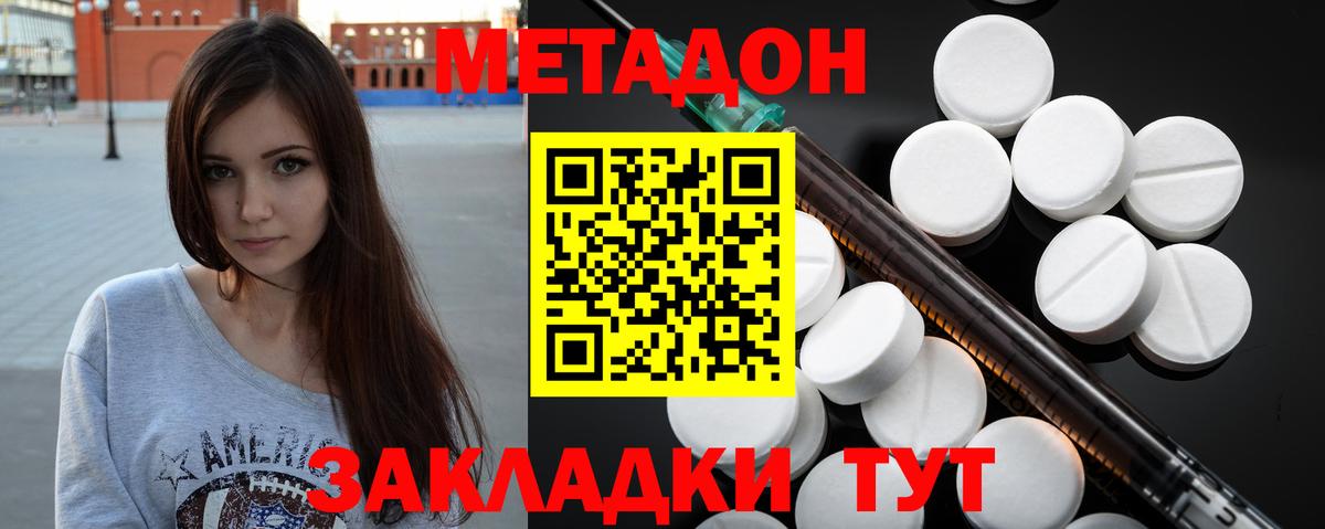 МЕТАДОН methadone Ростов Великий